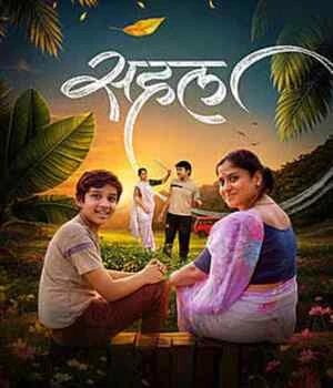 Sahal 2026 Marathi Audio HQ